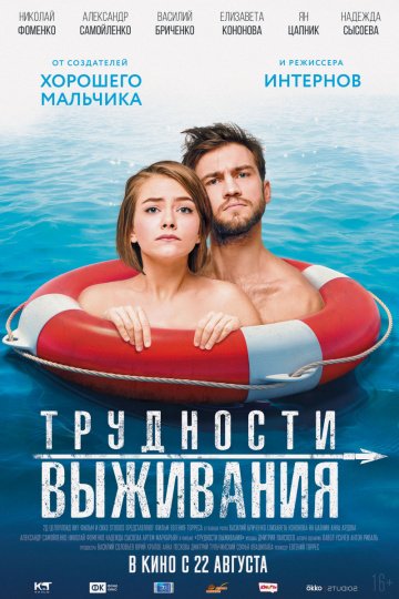 Трудности выживания онлайн